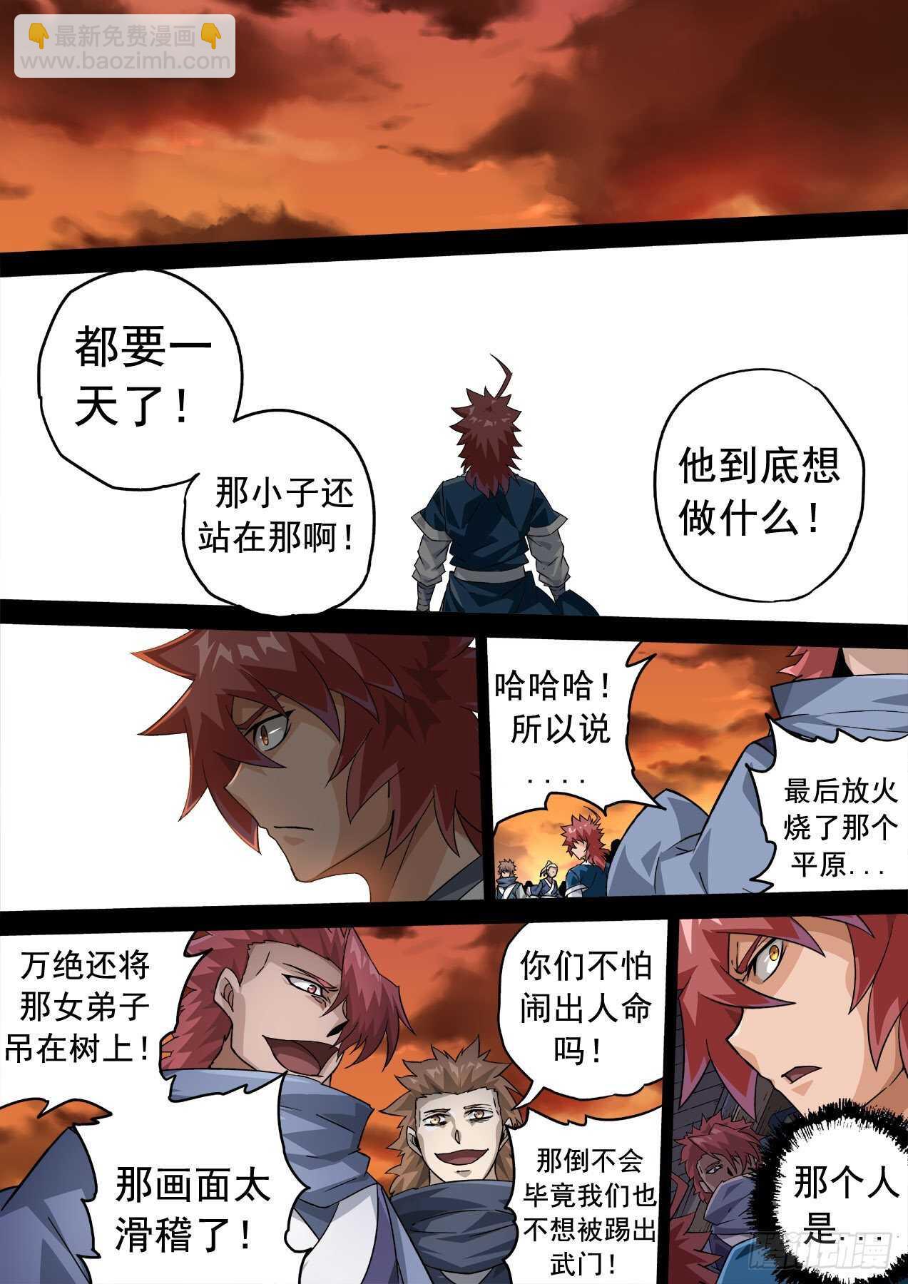 武拳 - 334：萬絕與英武衝突！ - 1