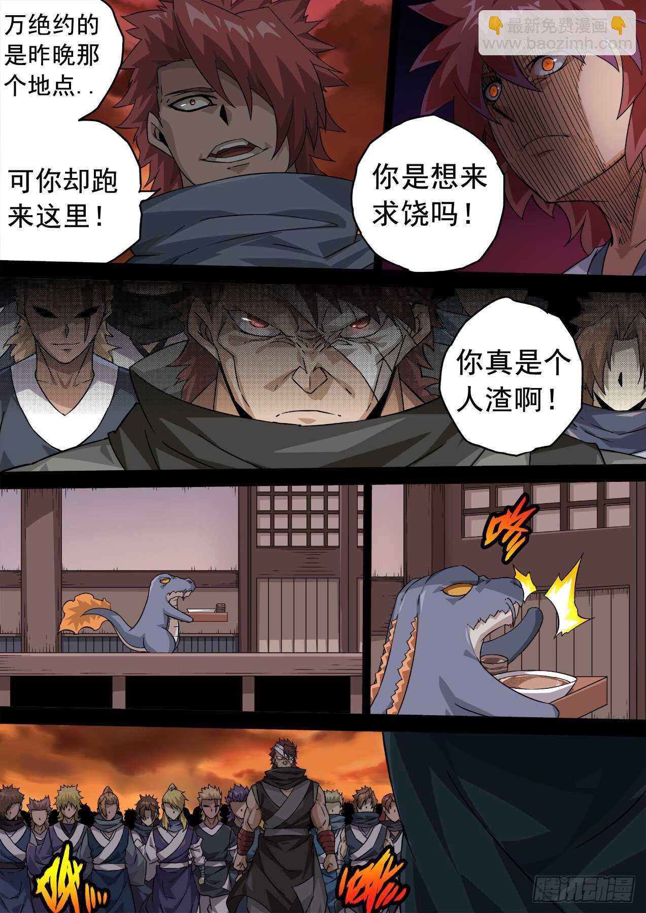 武拳 - 334：萬絕與英武衝突！ - 3