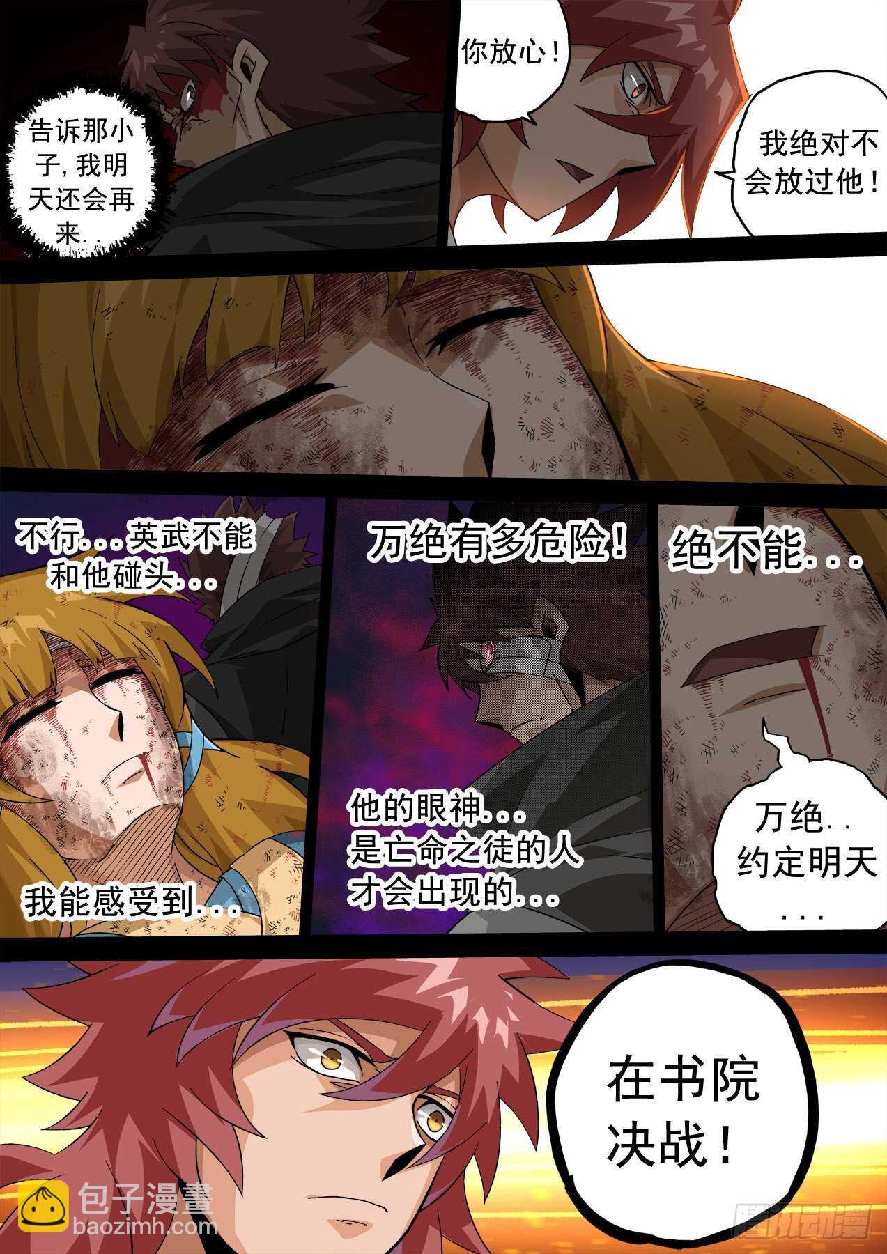 武拳 - 334：萬絕與英武衝突！ - 2