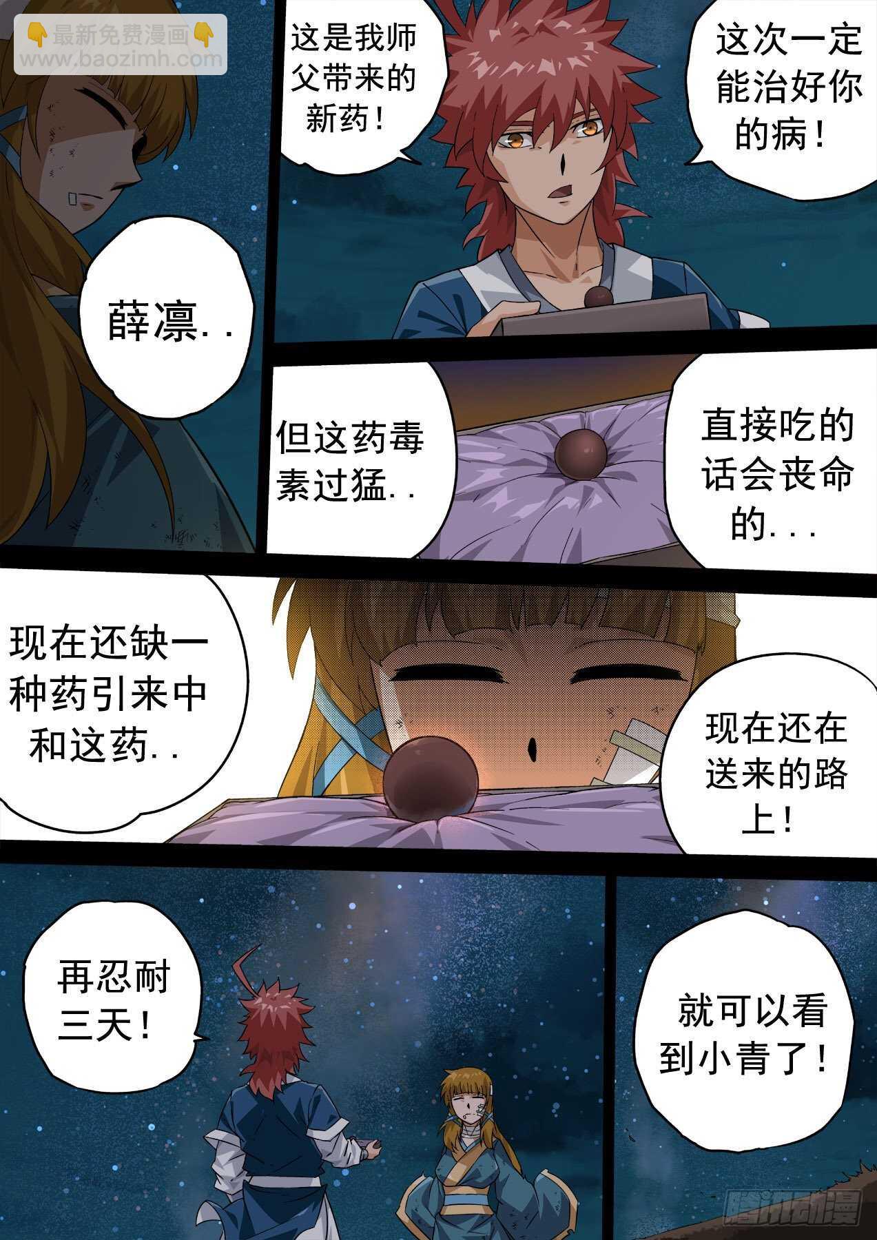 武拳 - 334：萬絕與英武衝突！ - 2