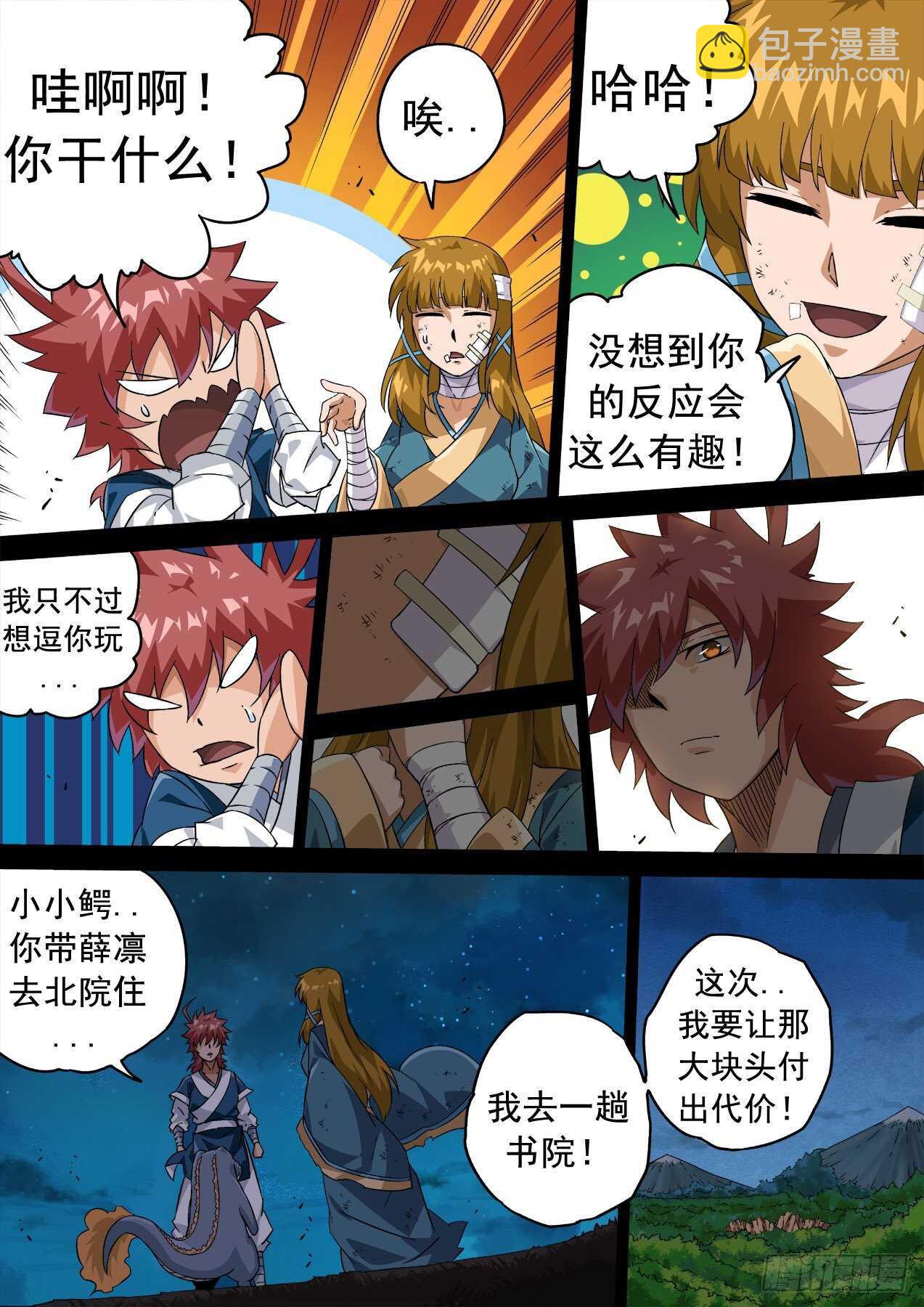 武拳 - 334：萬絕與英武衝突！ - 1