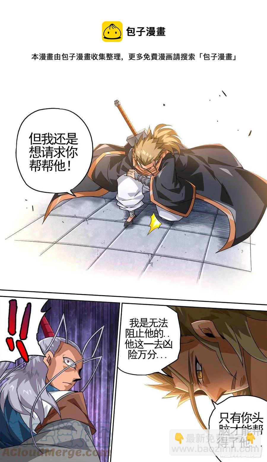 武拳 - 422：鼠疫 - 1