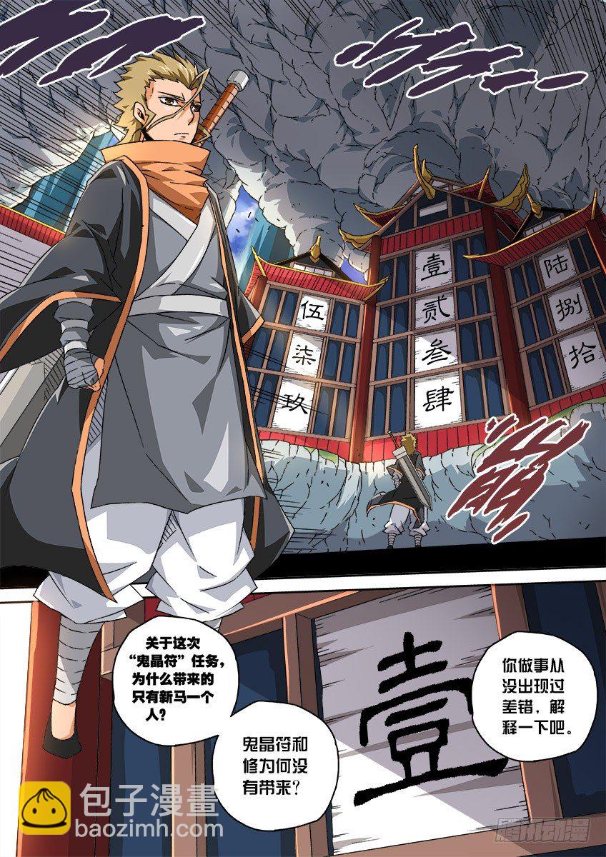 武拳 - 077：长老院 - 3