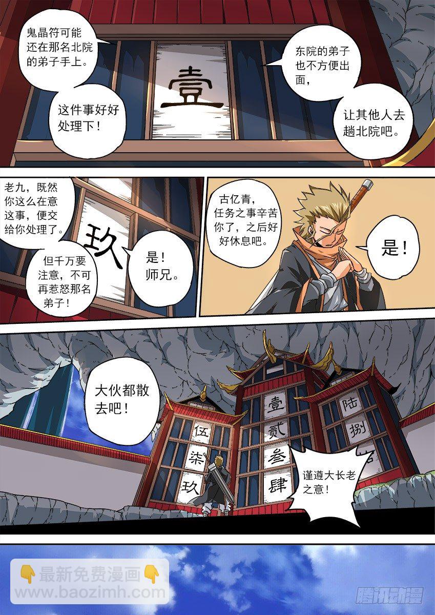 武拳 - 077：長老院 - 4