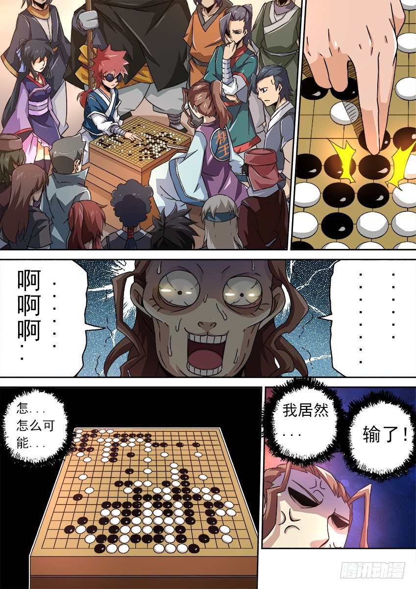 武拳 - 078：圍棋 - 1