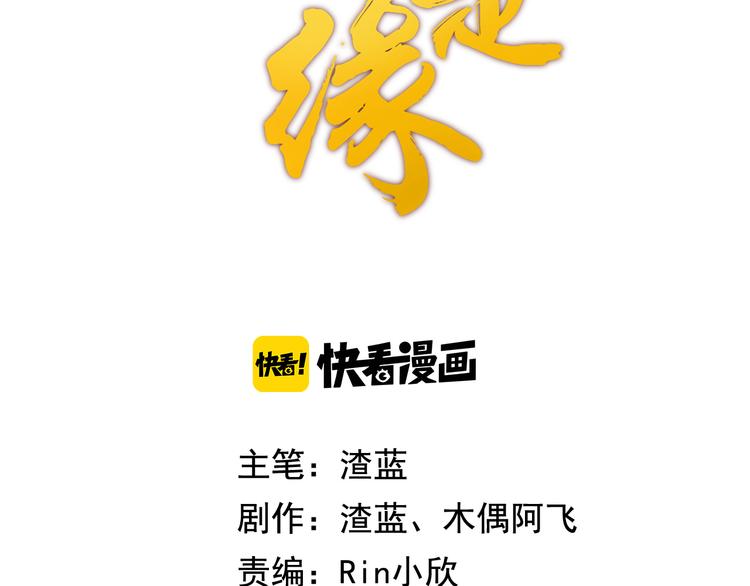 第21话 收购阳寿(1/3)-第21话