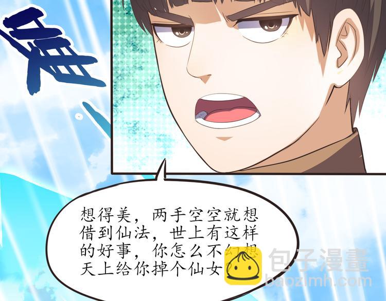 第9话 天降美女(1/2)-第9话