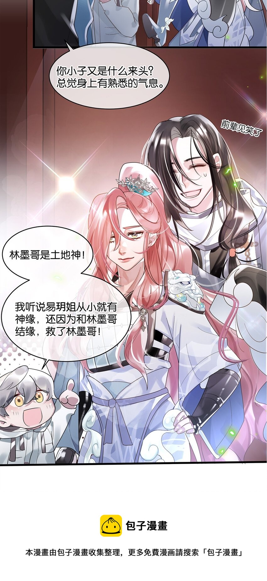 第10话 易玥-第11话