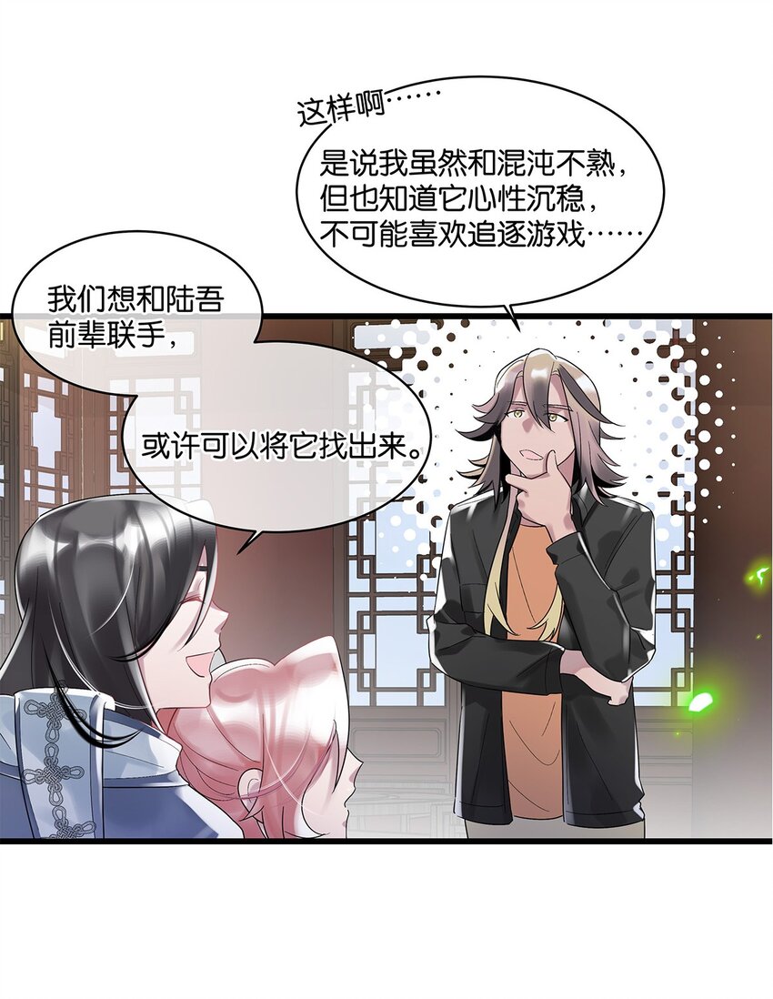 第10话 易玥-第11话