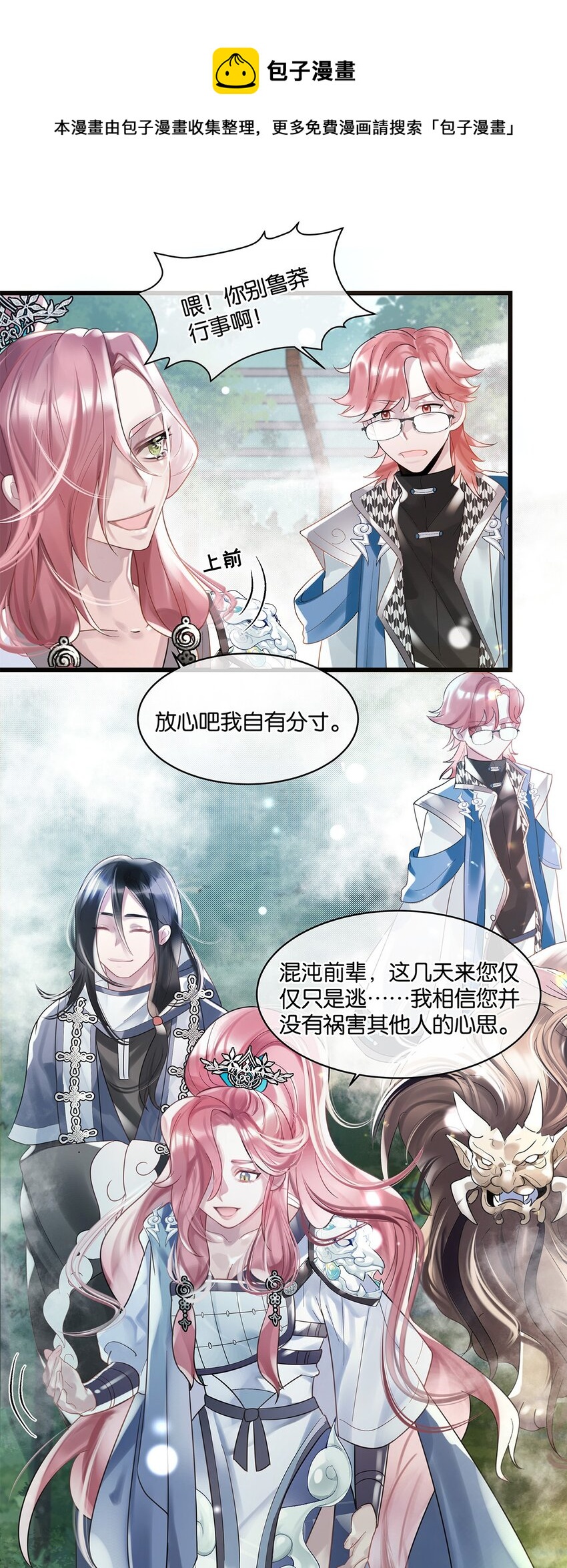 第10话 易玥-第11话