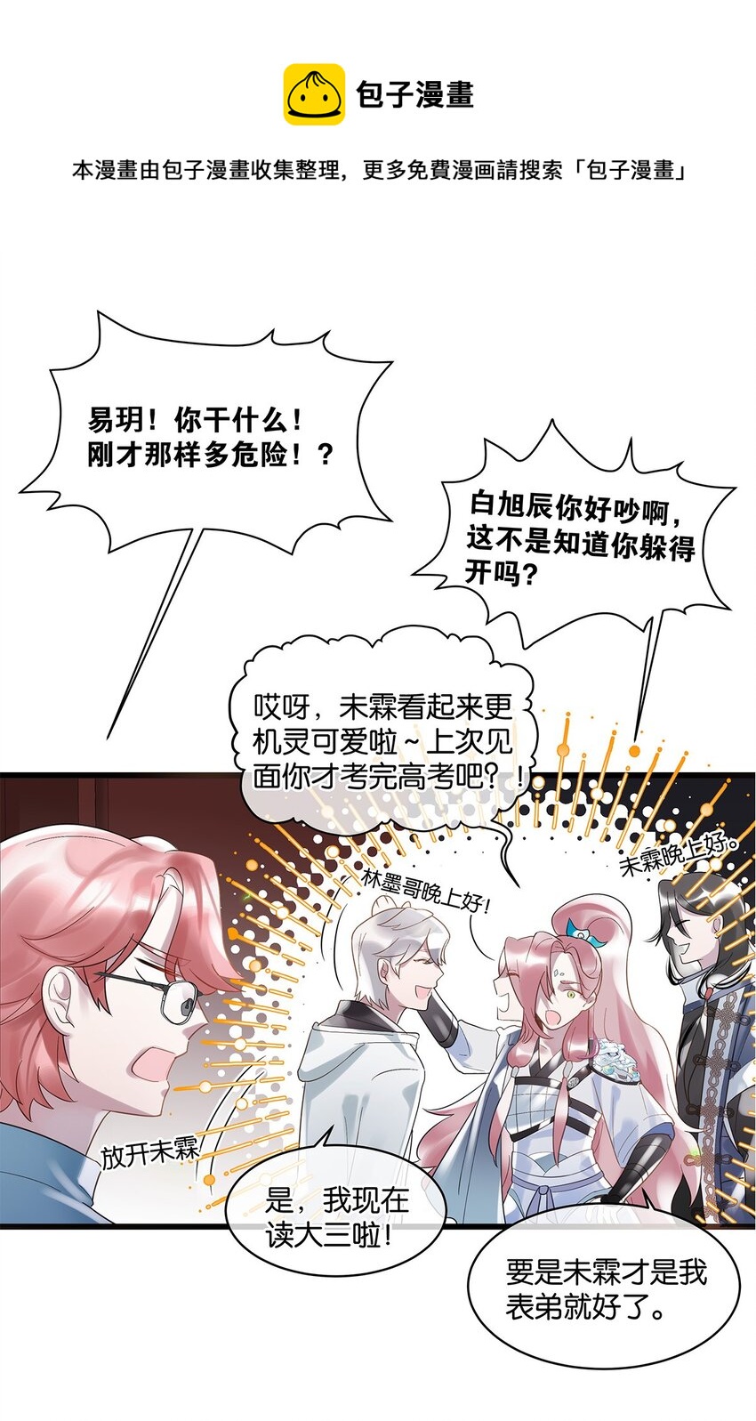 第10话 易玥-第11话