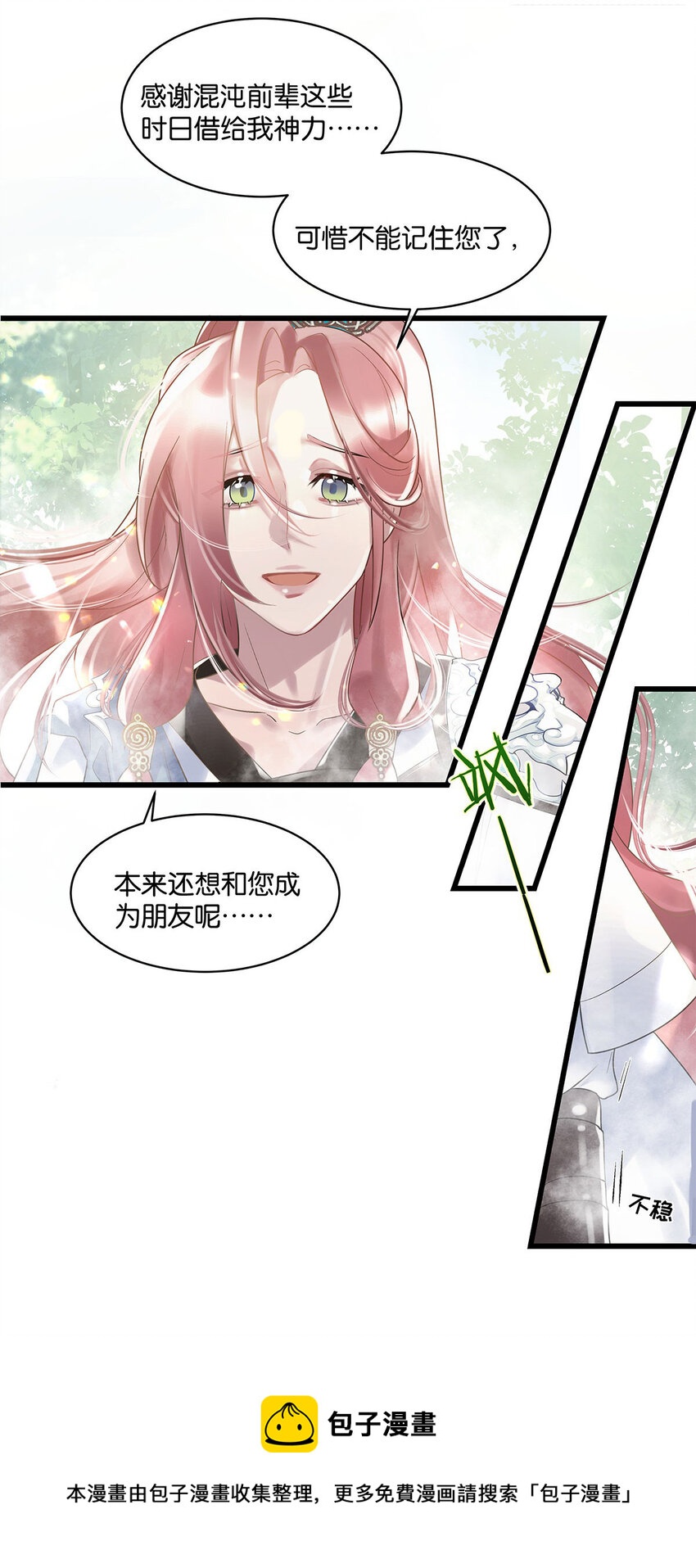 第12话 找上门来了？-第13话