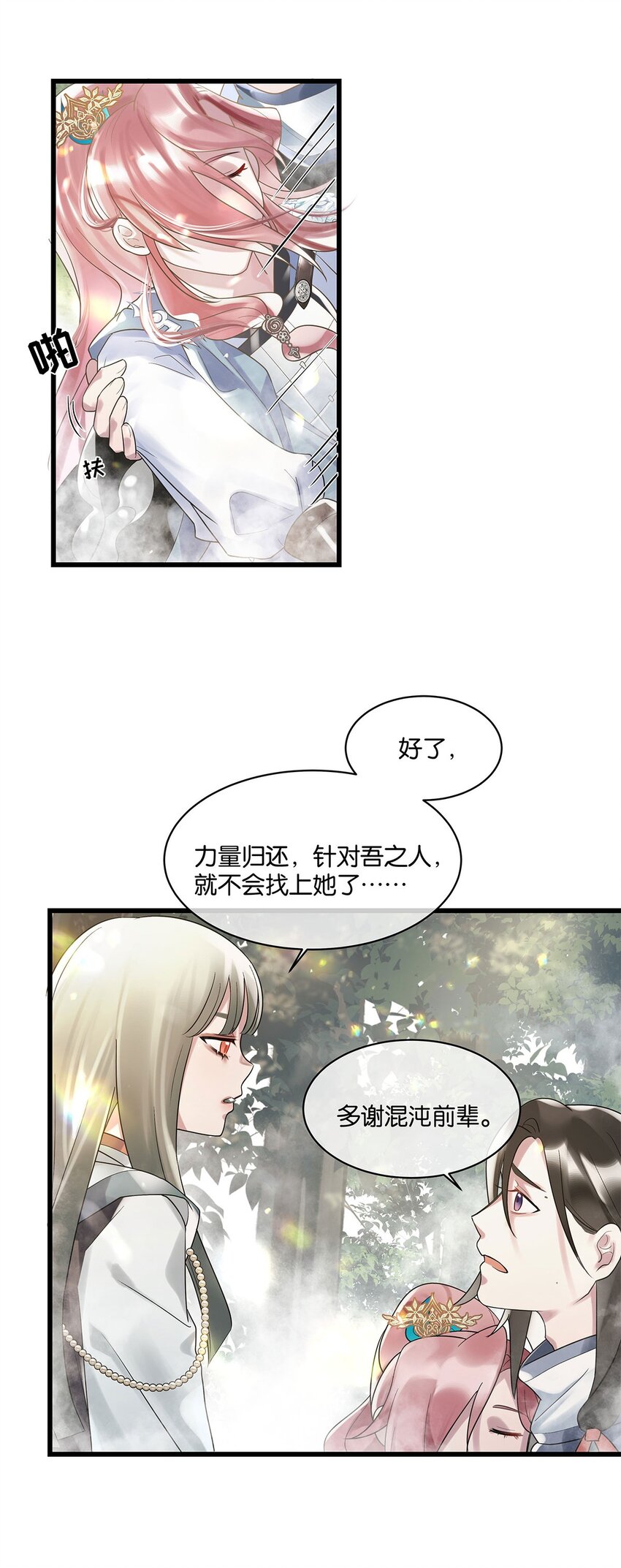 第12话 找上门来了？-第13话