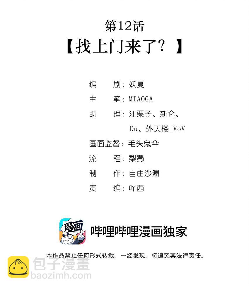 第12话 找上门来了？-第13话