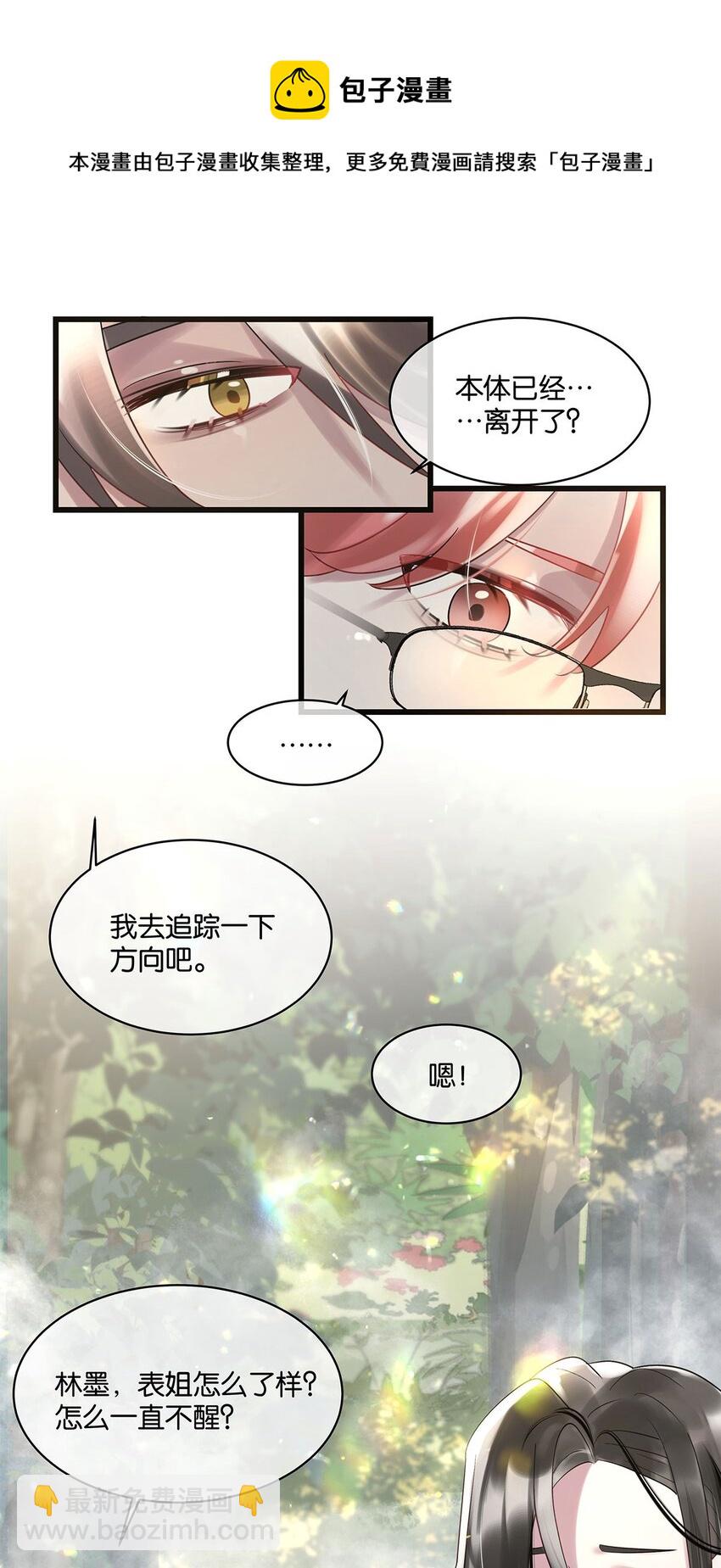 第12话 找上门来了？-第13话