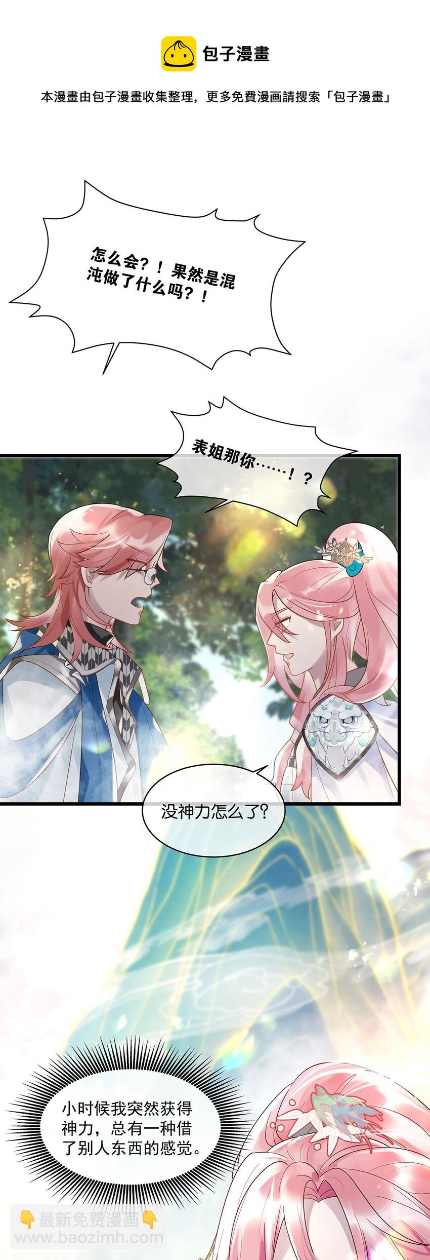 第12话 找上门来了？-第13话