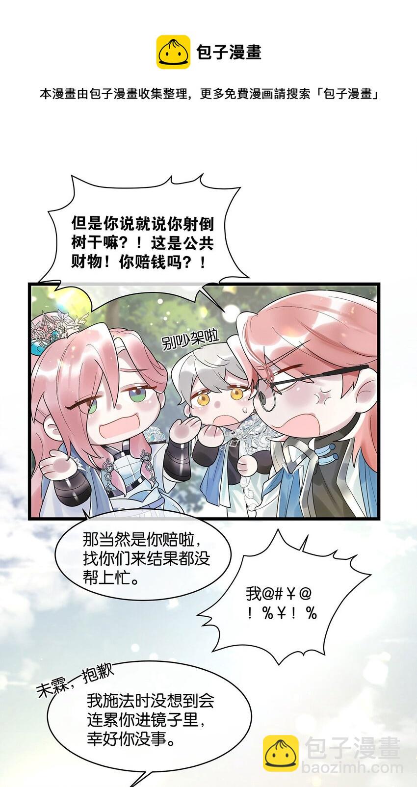 第12话 找上门来了？-第13话