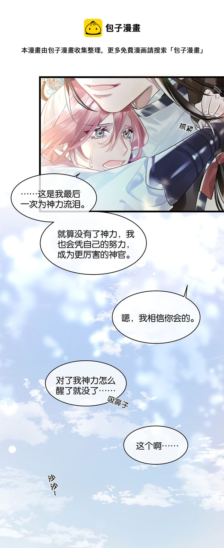 第12话 找上门来了？-第13话