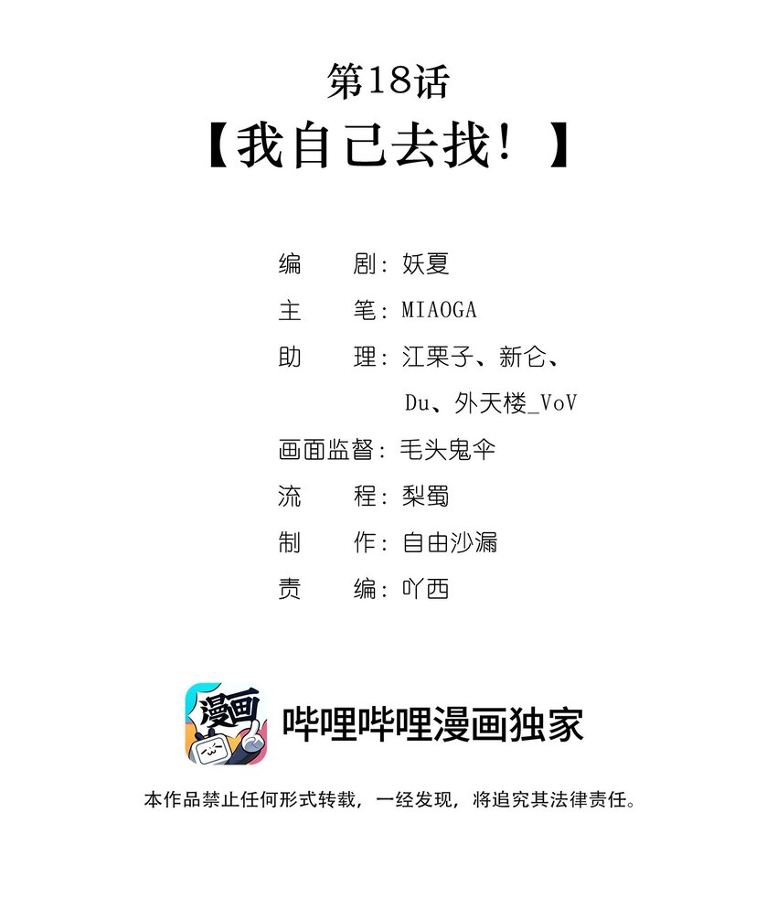 第18话 我自己去找-第19话