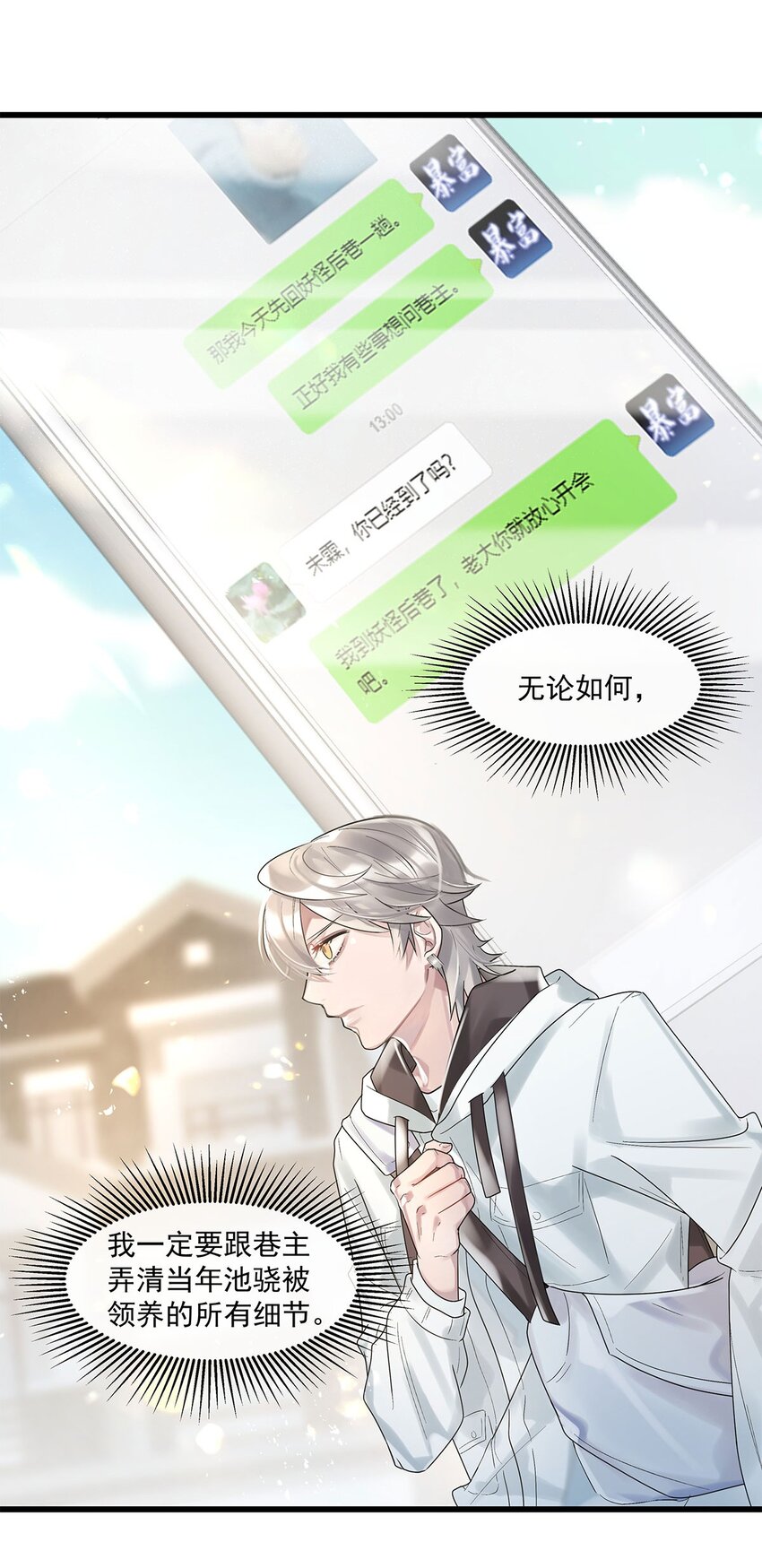 第18话 我自己去找-第19话