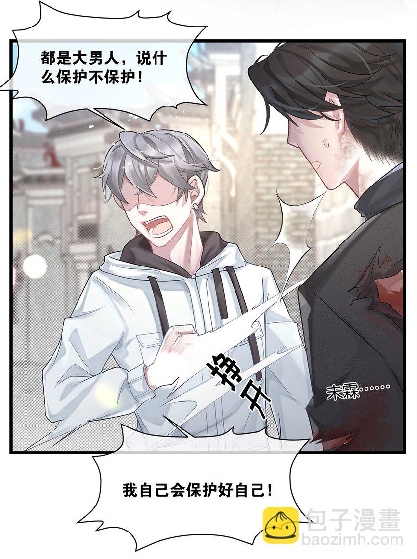 第22话 我愿以身代之-第23话