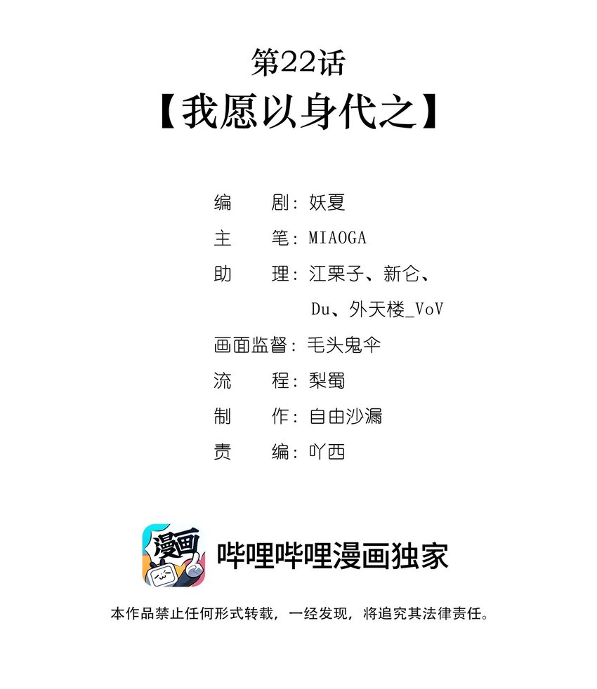 第22话 我愿以身代之-第23话