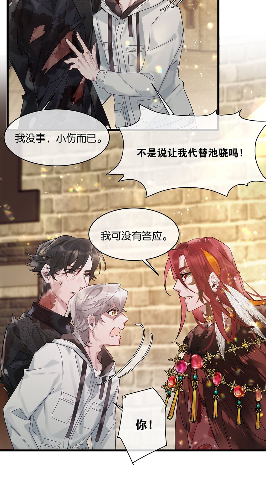 第22话 我愿以身代之-第23话