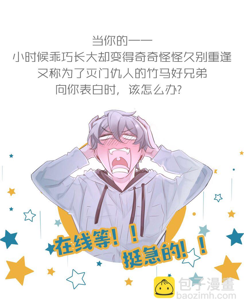 第26话 这是&hellip;&hellip;告白了？-第27话