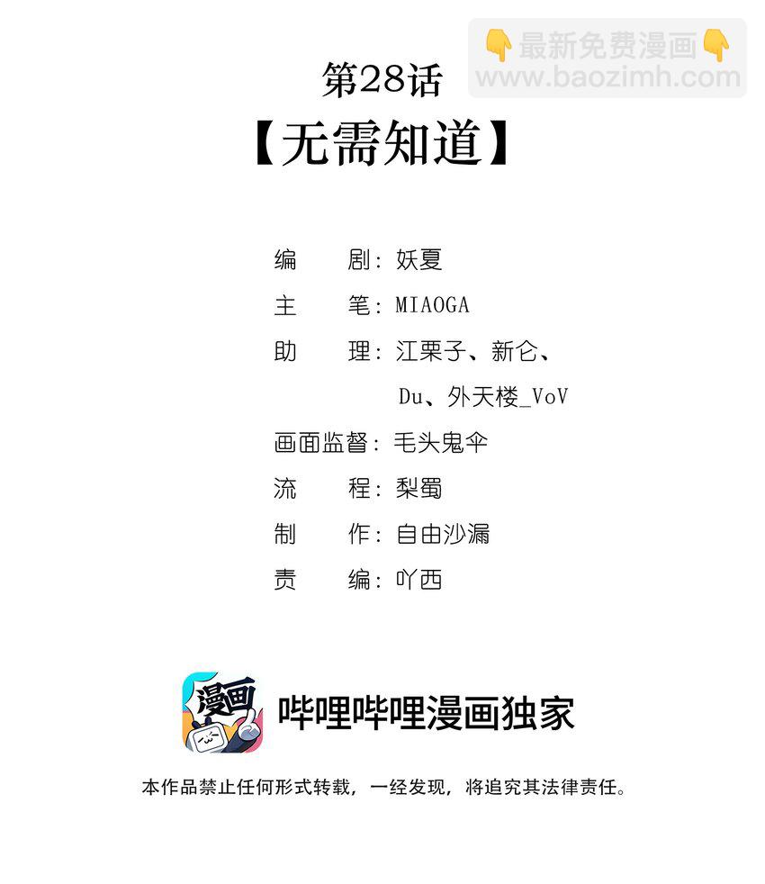 第28话 无需知道-第29话