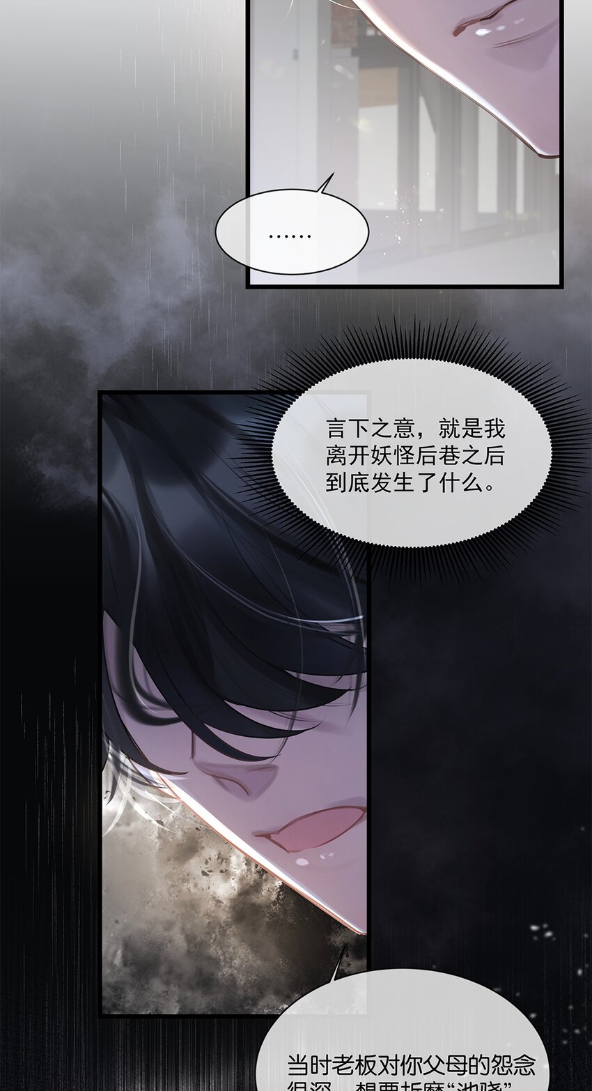 第28话 无需知道-第29话