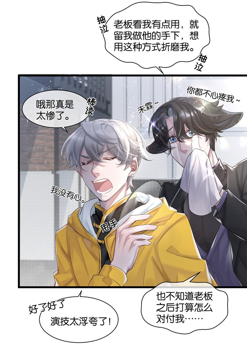 第28话 无需知道-第29话