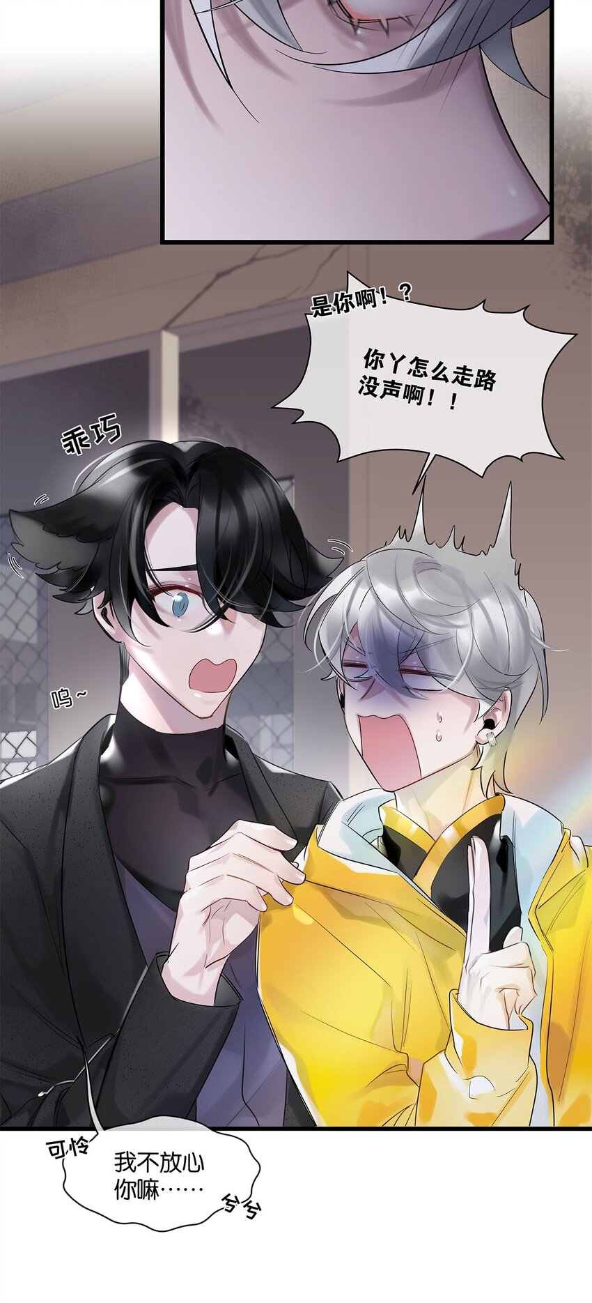 第30话 这学姐好奇怪-第31话