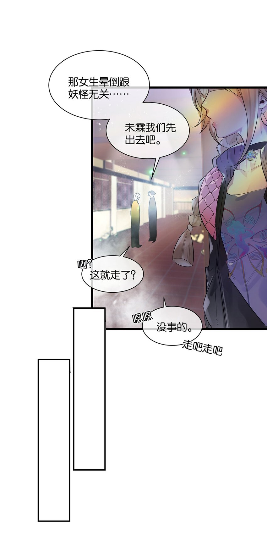 第30话 这学姐好奇怪-第31话