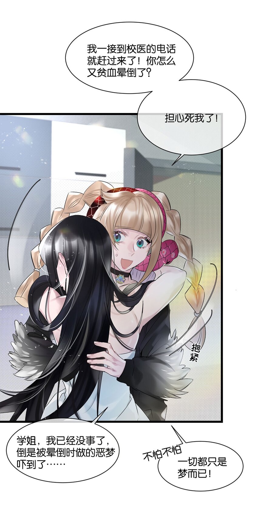 第30话 这学姐好奇怪-第31话