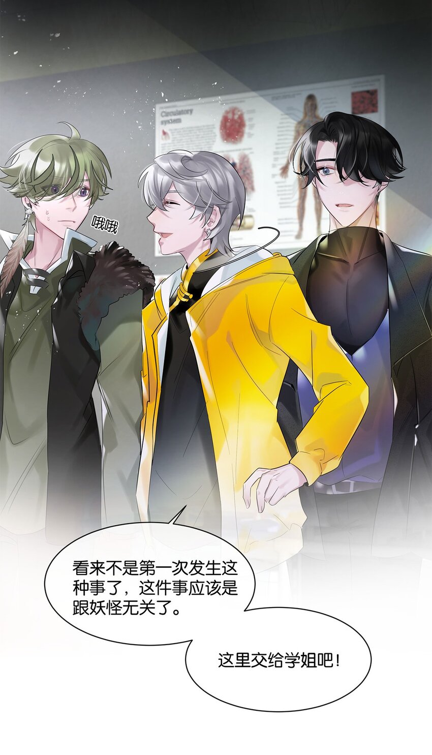 第30话 这学姐好奇怪-第31话