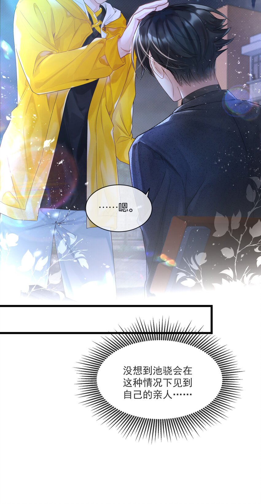 第34话 什么都给我？-第35话