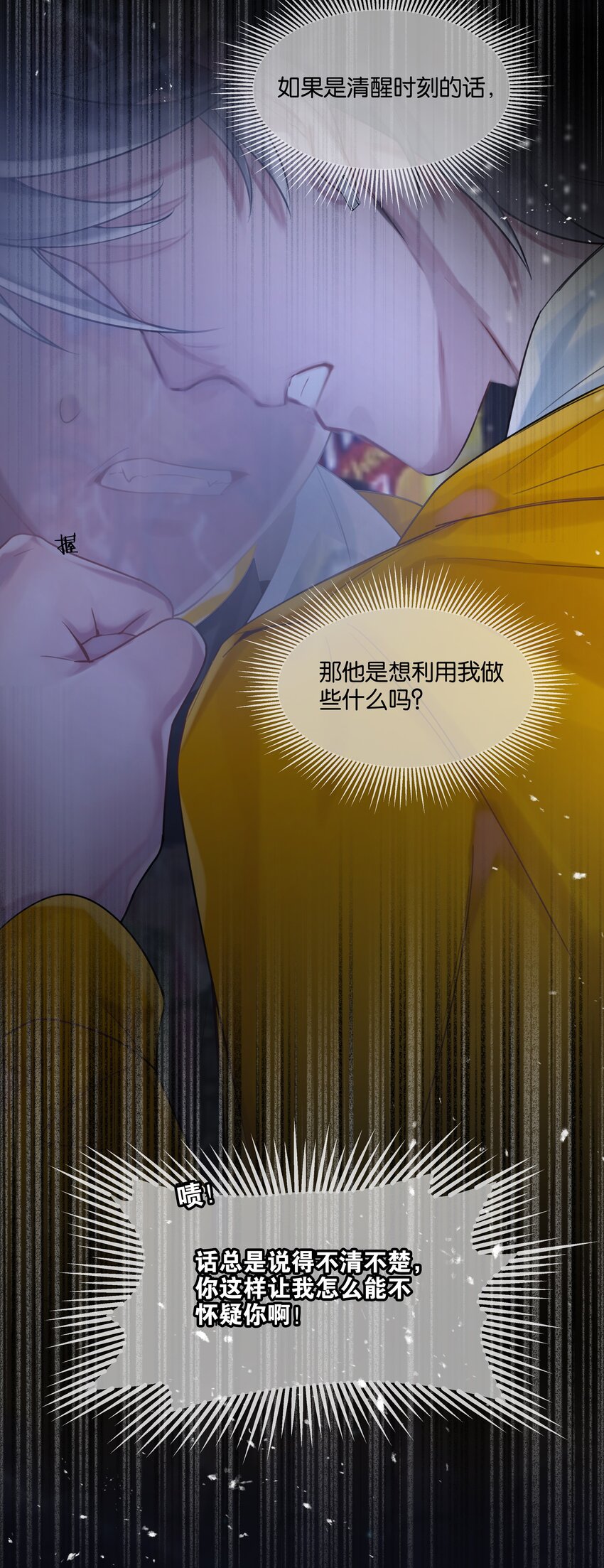 第34话 什么都给我？-第35话