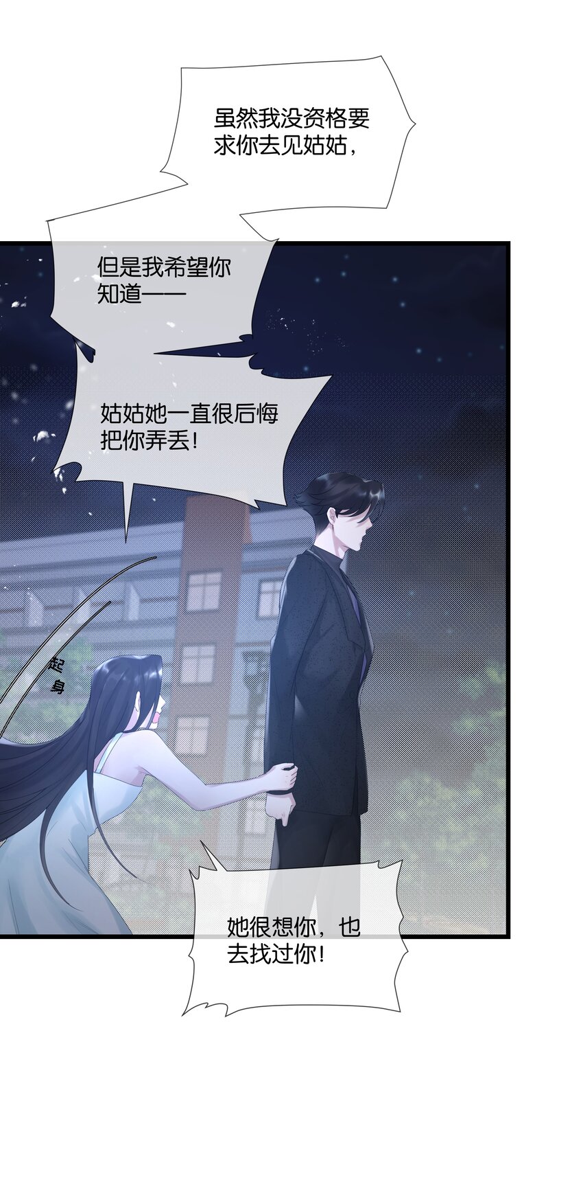 第34话 什么都给我？-第35话