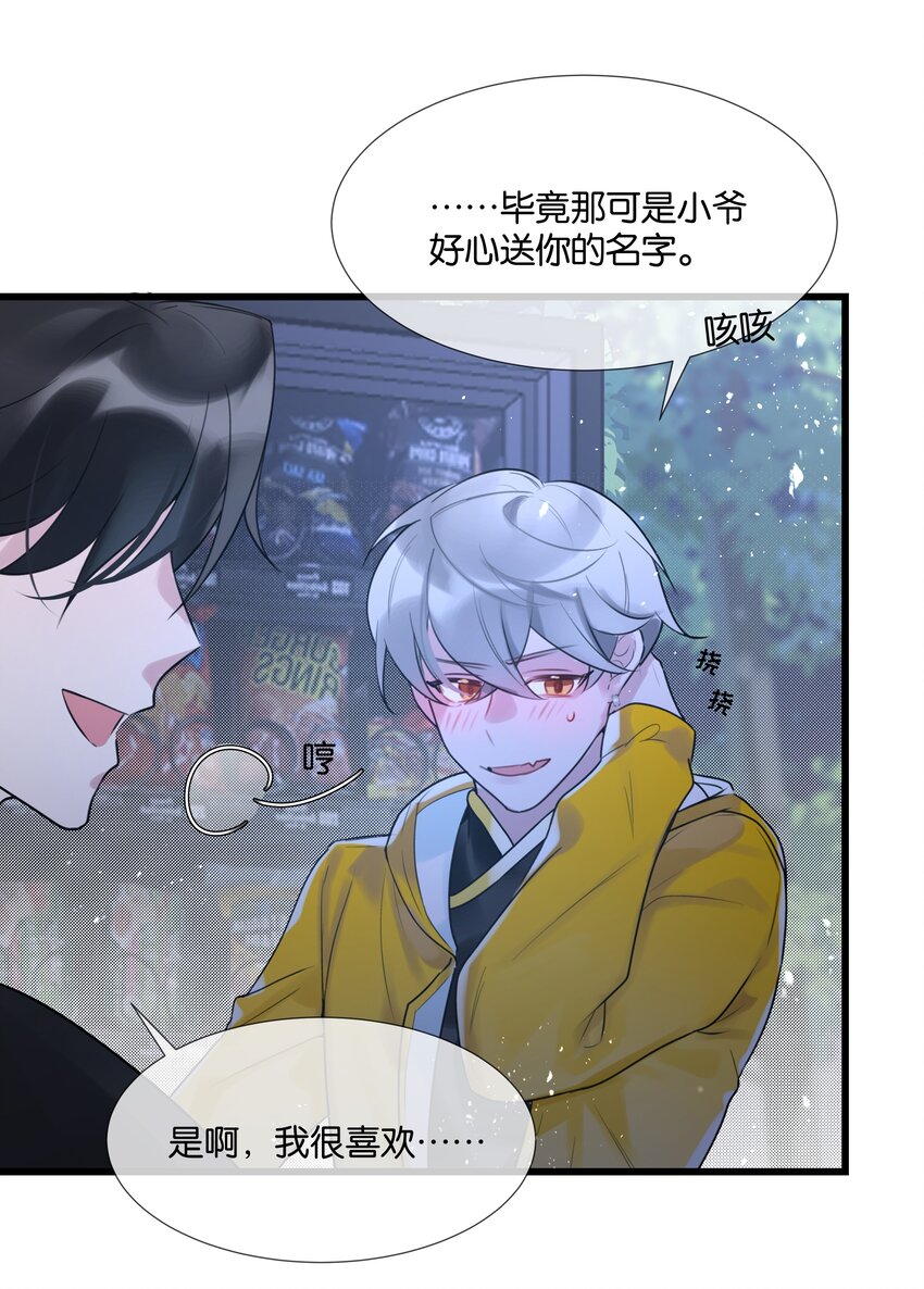 第34话 什么都给我？-第35话