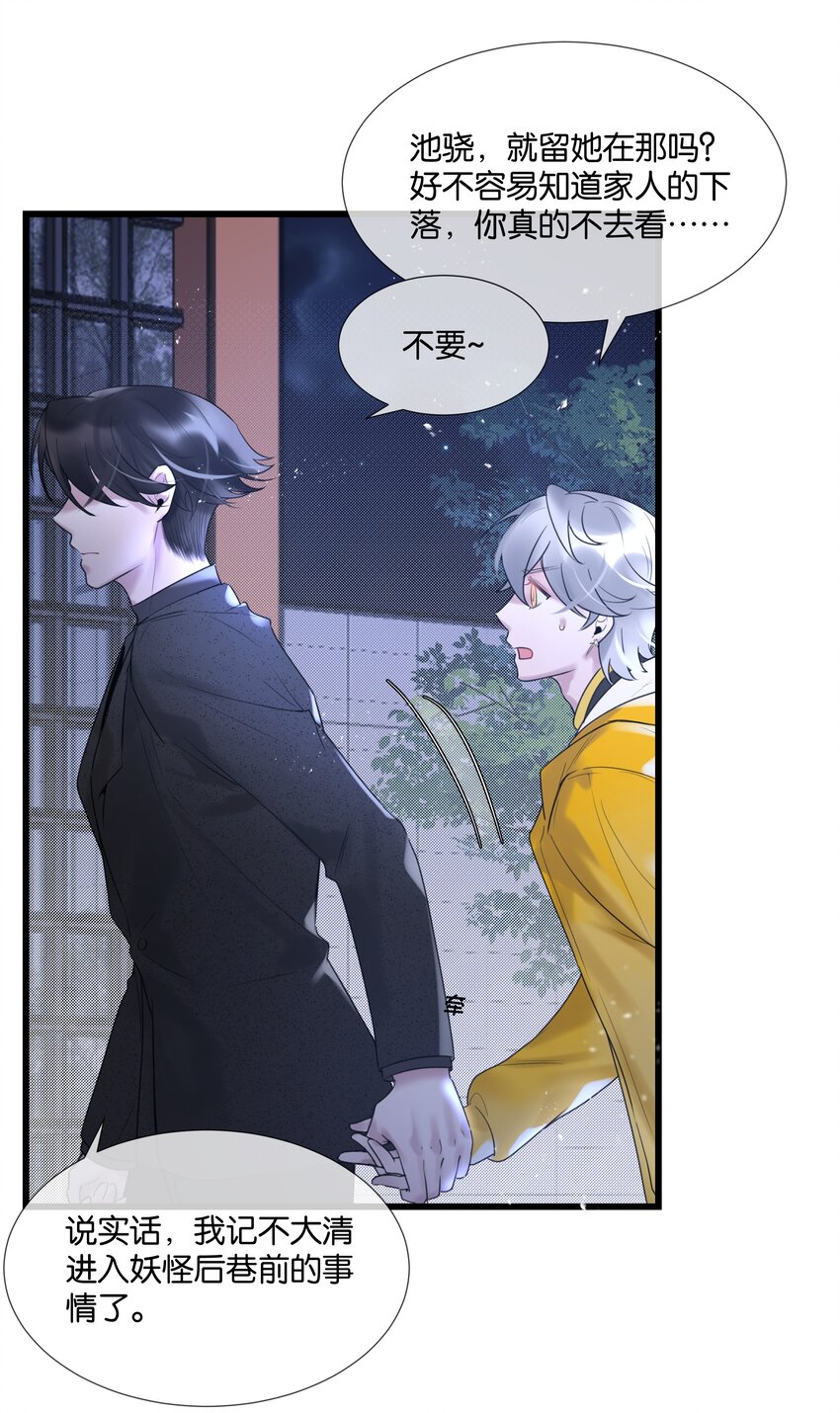 第34话 什么都给我？-第35话