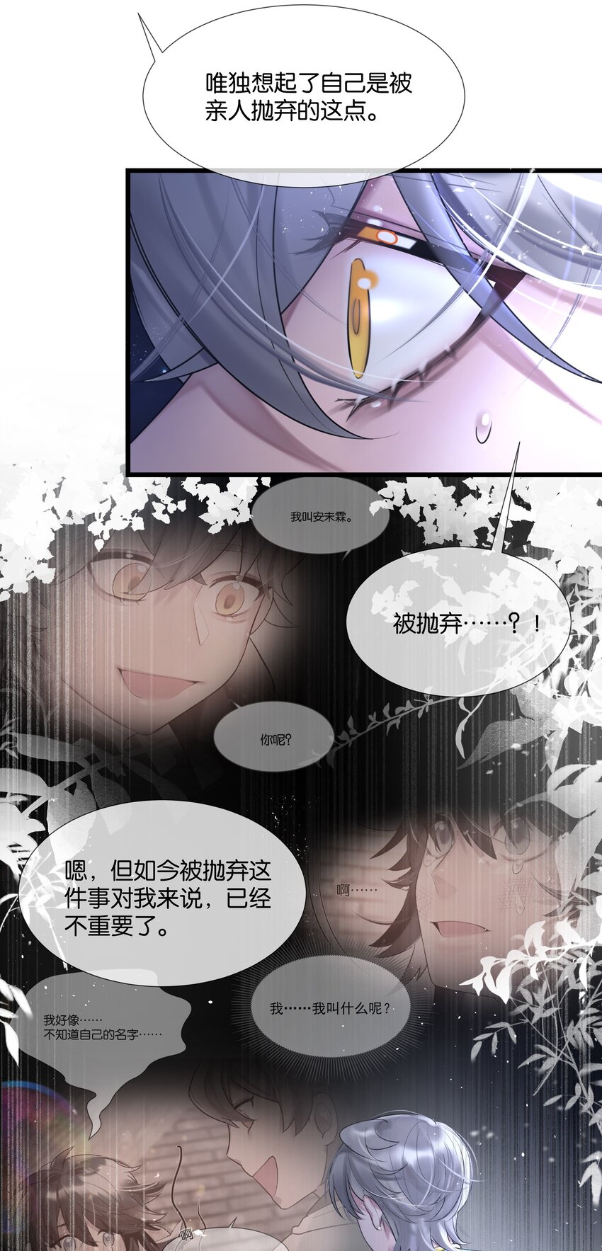 第34话 什么都给我？-第35话