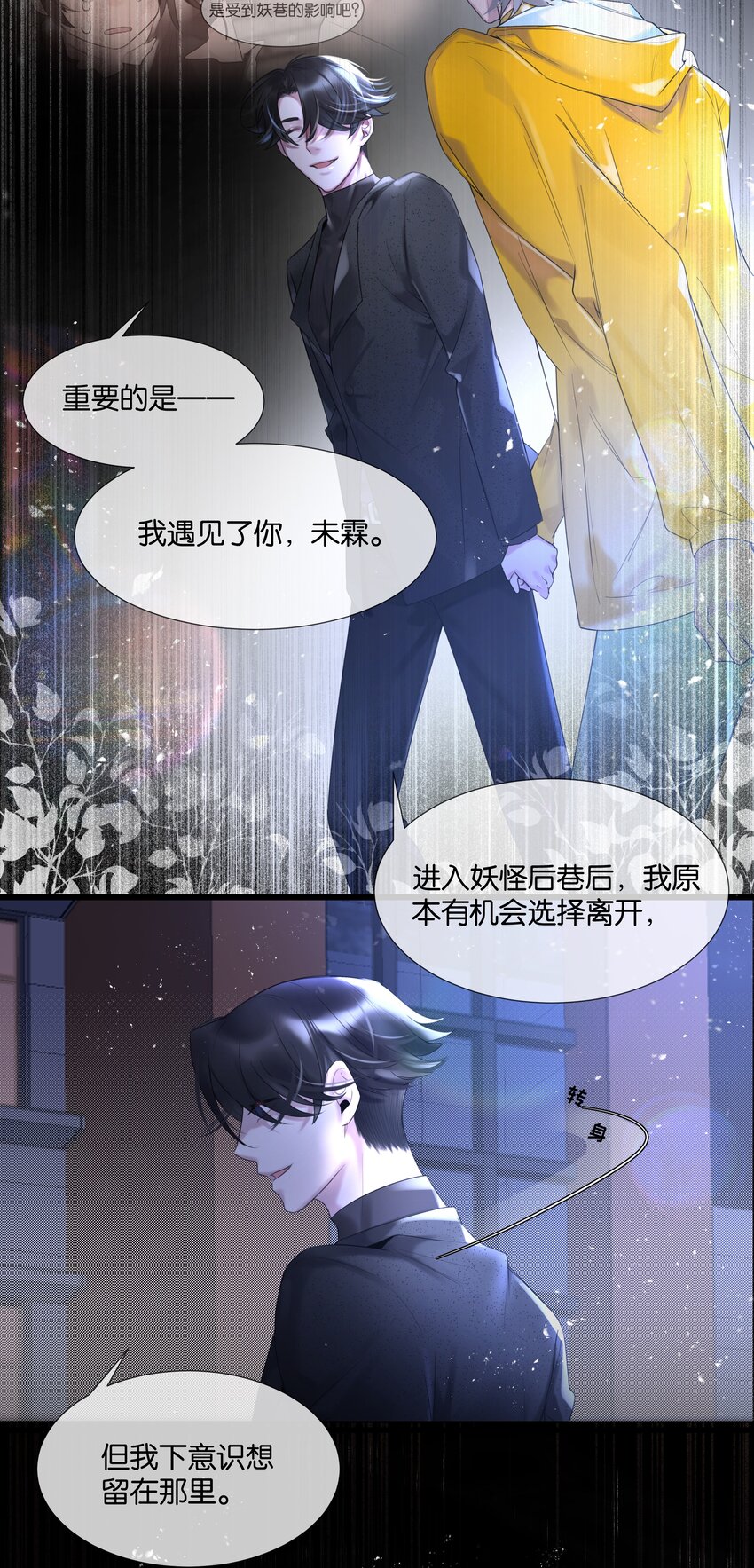 第34话 什么都给我？-第35话