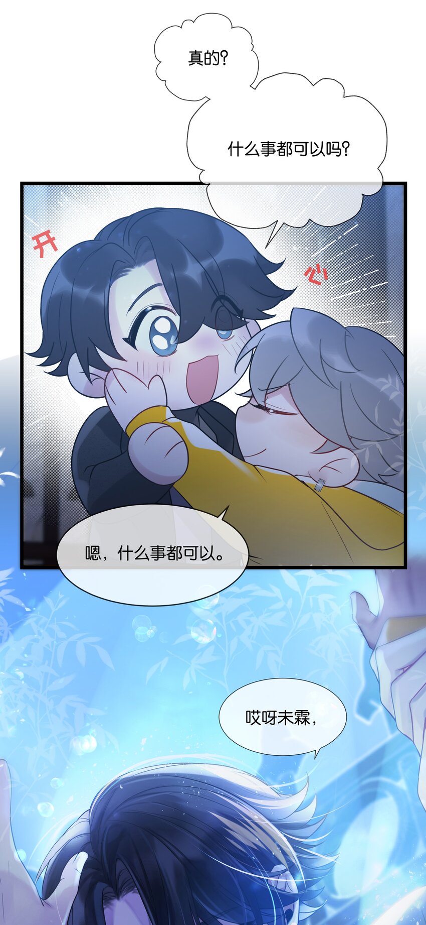 第34话 什么都给我？-第35话