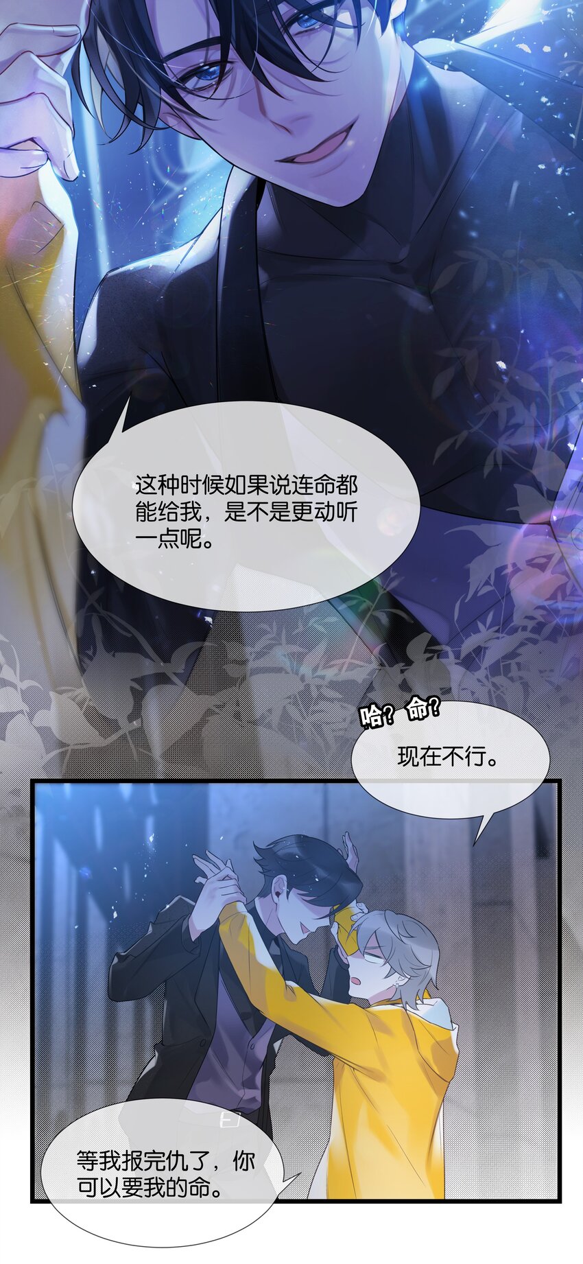 第34话 什么都给我？-第35话