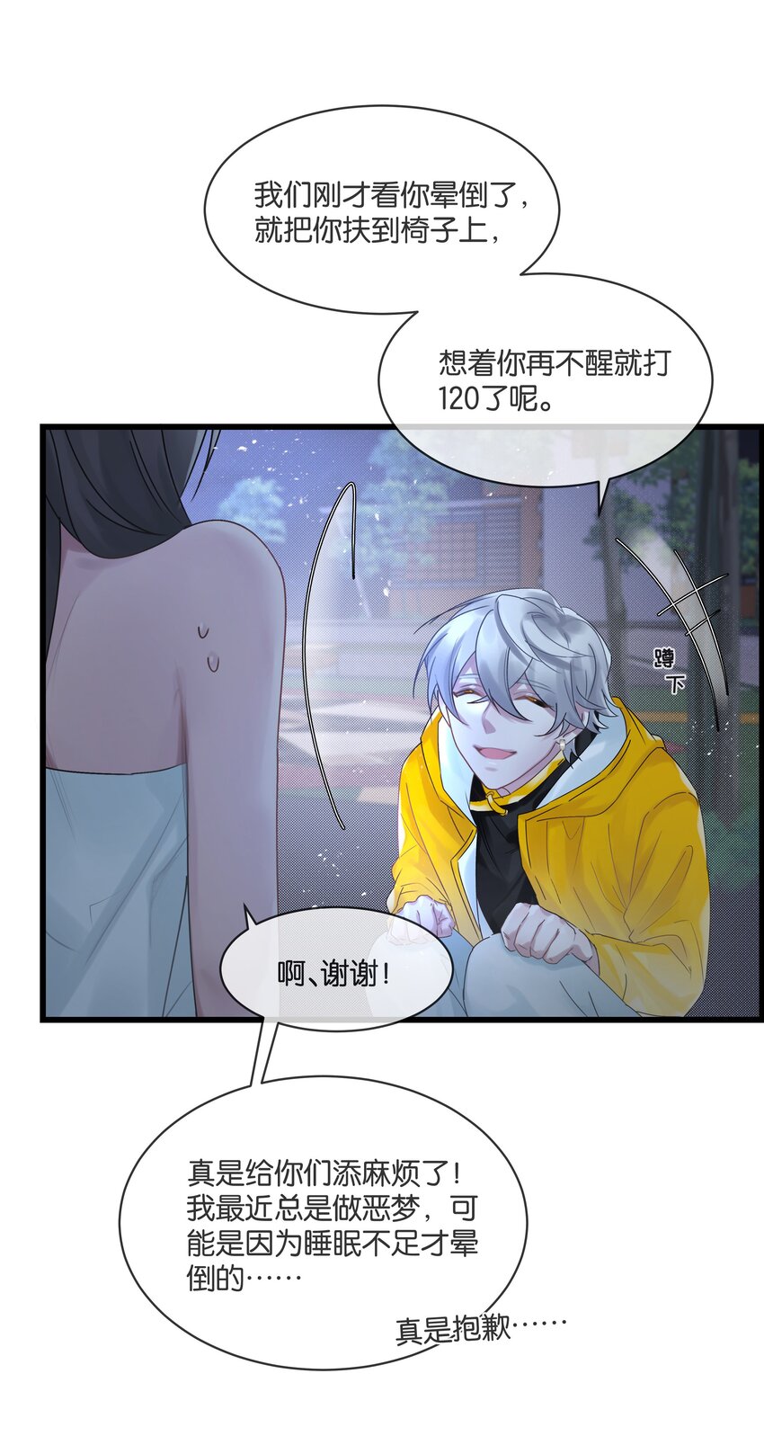 第34话 什么都给我？-第35话