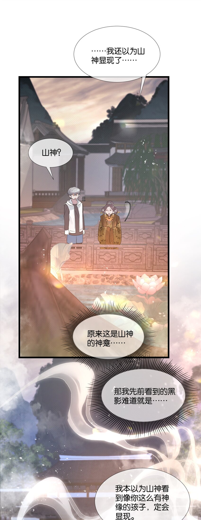第38话 山神显灵-第39话