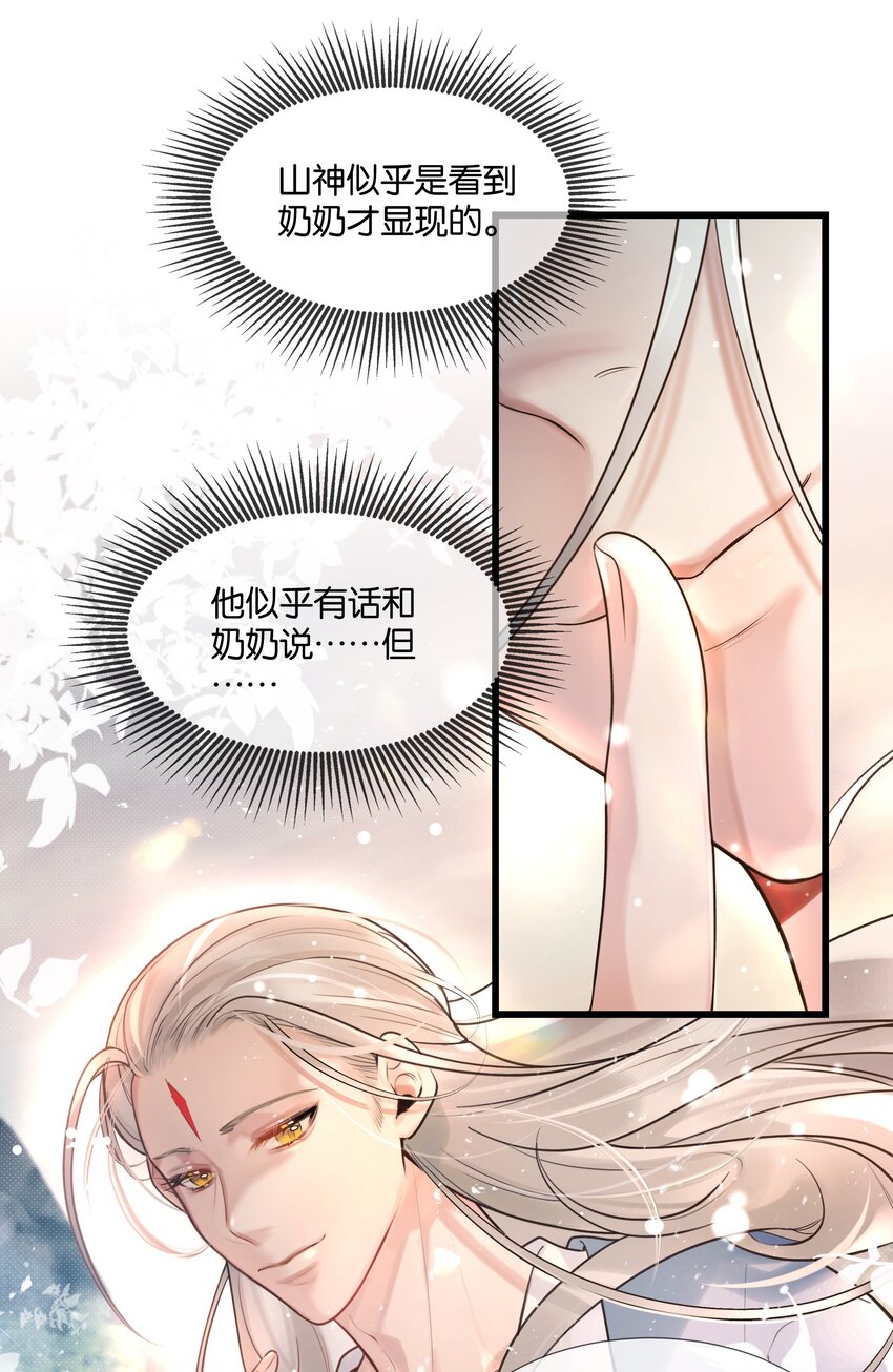 第38话 山神显灵-第39话