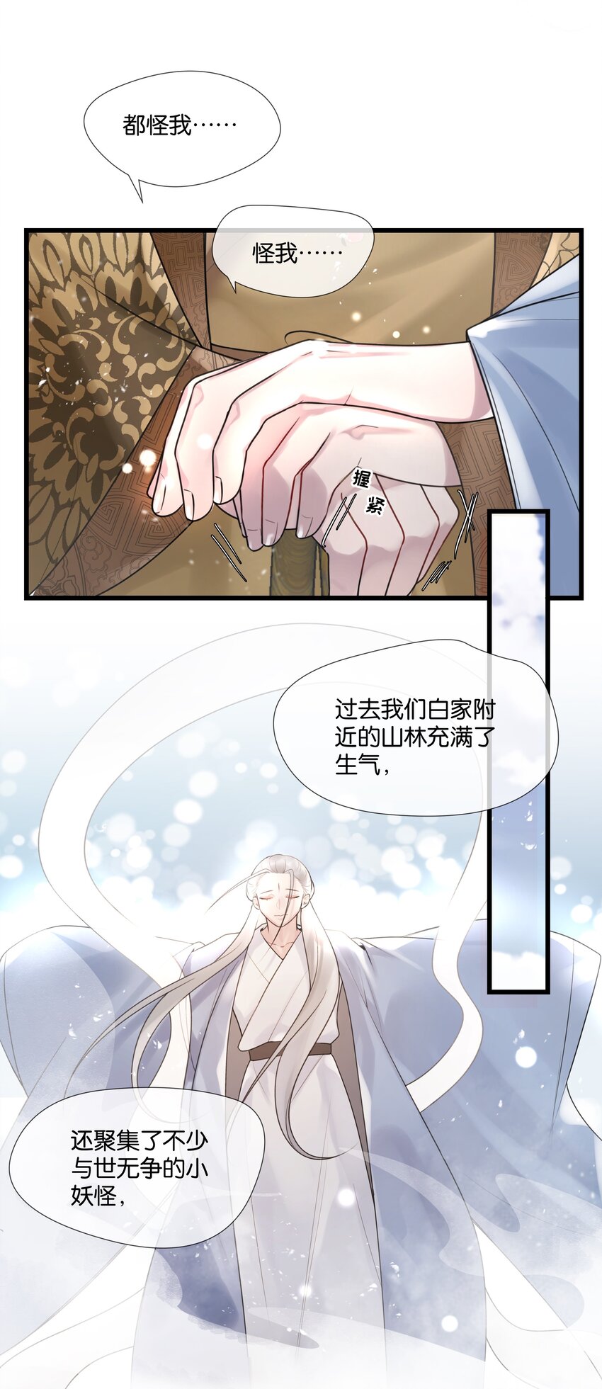 第38话 山神显灵-第39话