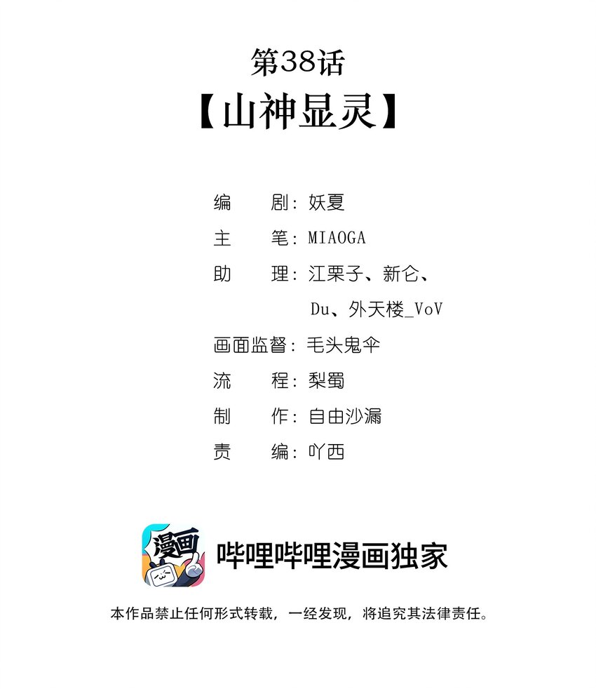 第38话 山神显灵-第39话