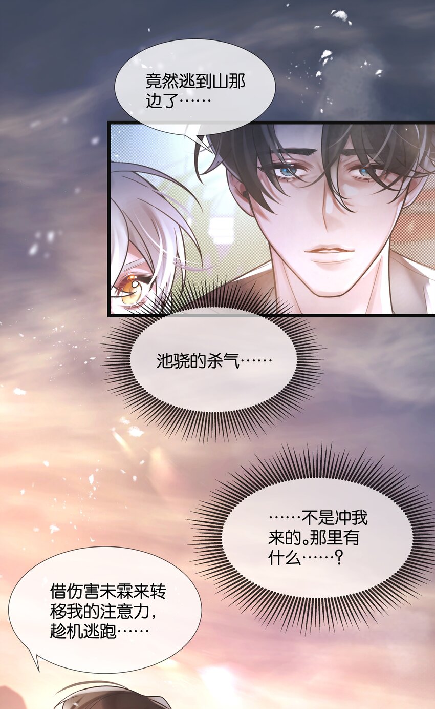 第38话 山神显灵-第39话